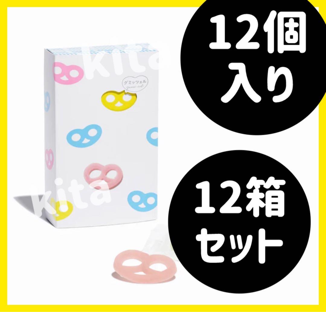 グミッツェル 12個入り 12箱セット