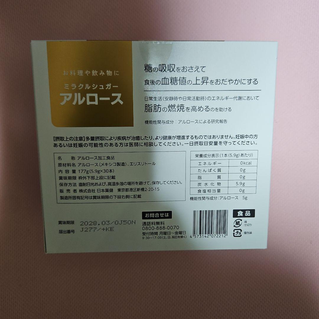 ミラクルシュガー アルロース