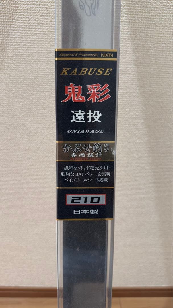 宇崎日新　鬼彩遠投 210cm