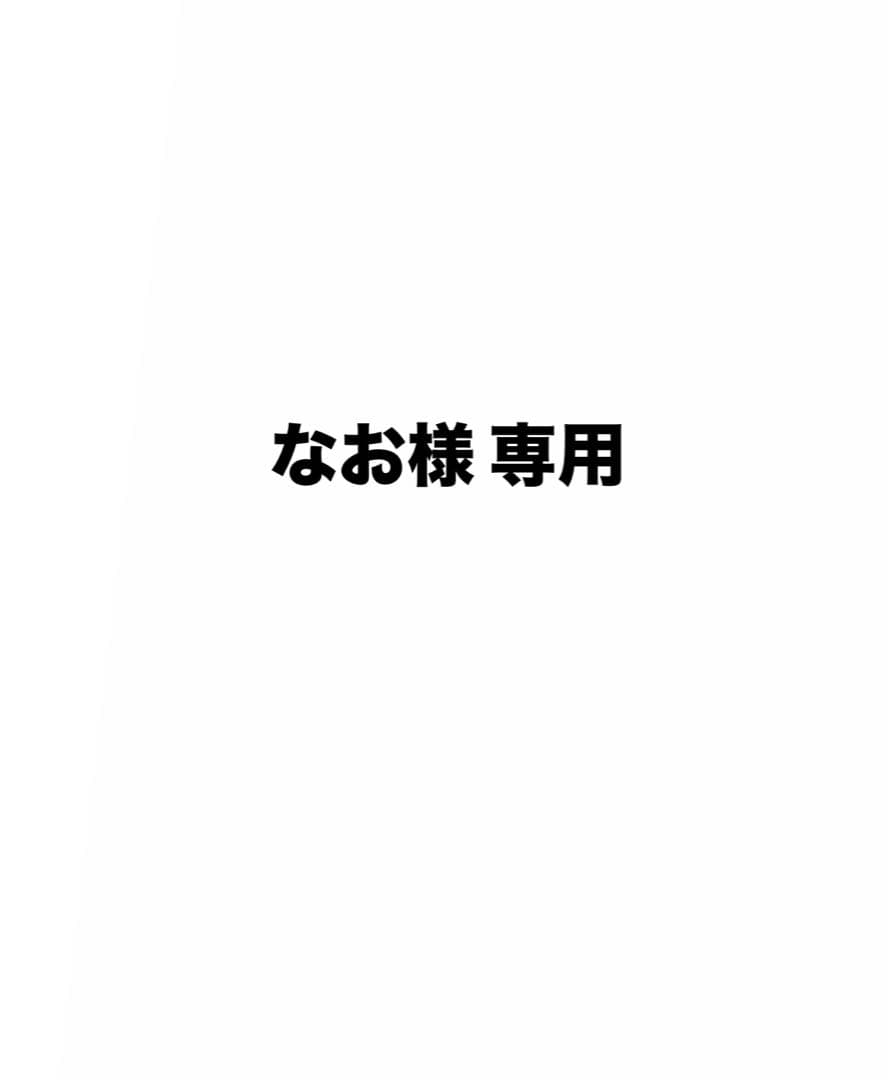 なお
