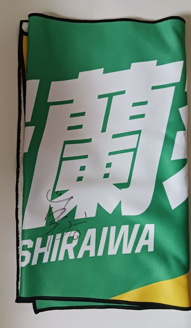 白岩蘭奈選手直筆サイン入り応援タオル　未使用