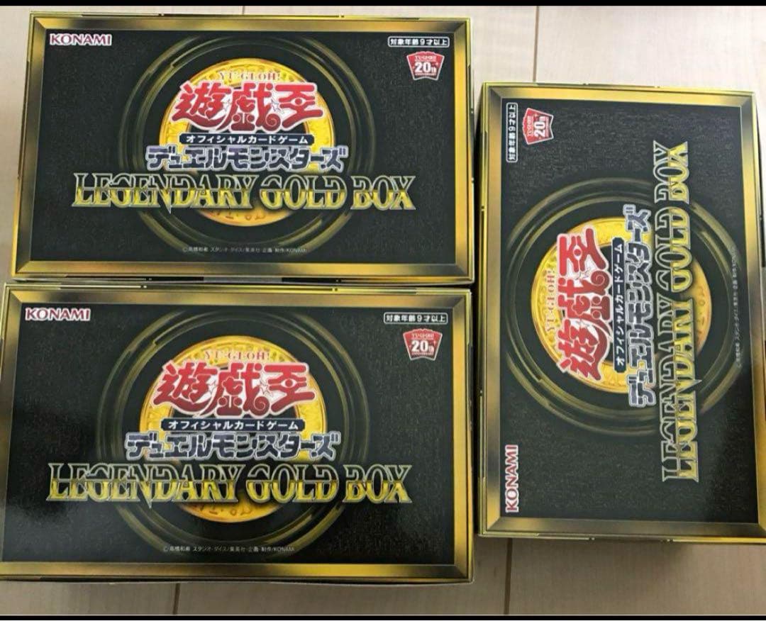 遊戯王　レジェンダリーゴールドボックス 未開封　3 セット