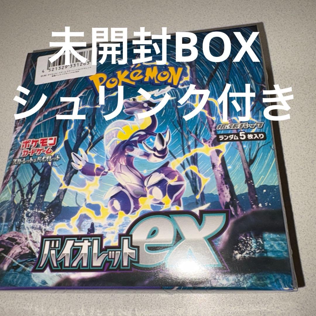 バイオレットex 未開封 シュリンク付
