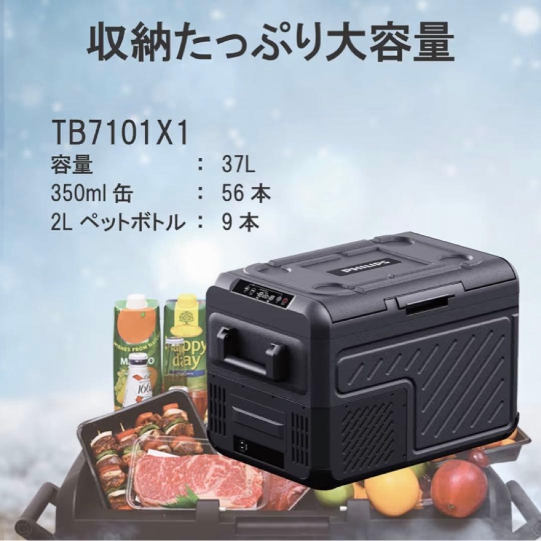 PHILIPS車載冷蔵庫 37Lポータブル冷蔵庫 2室独立 同時冷蔵&冷凍