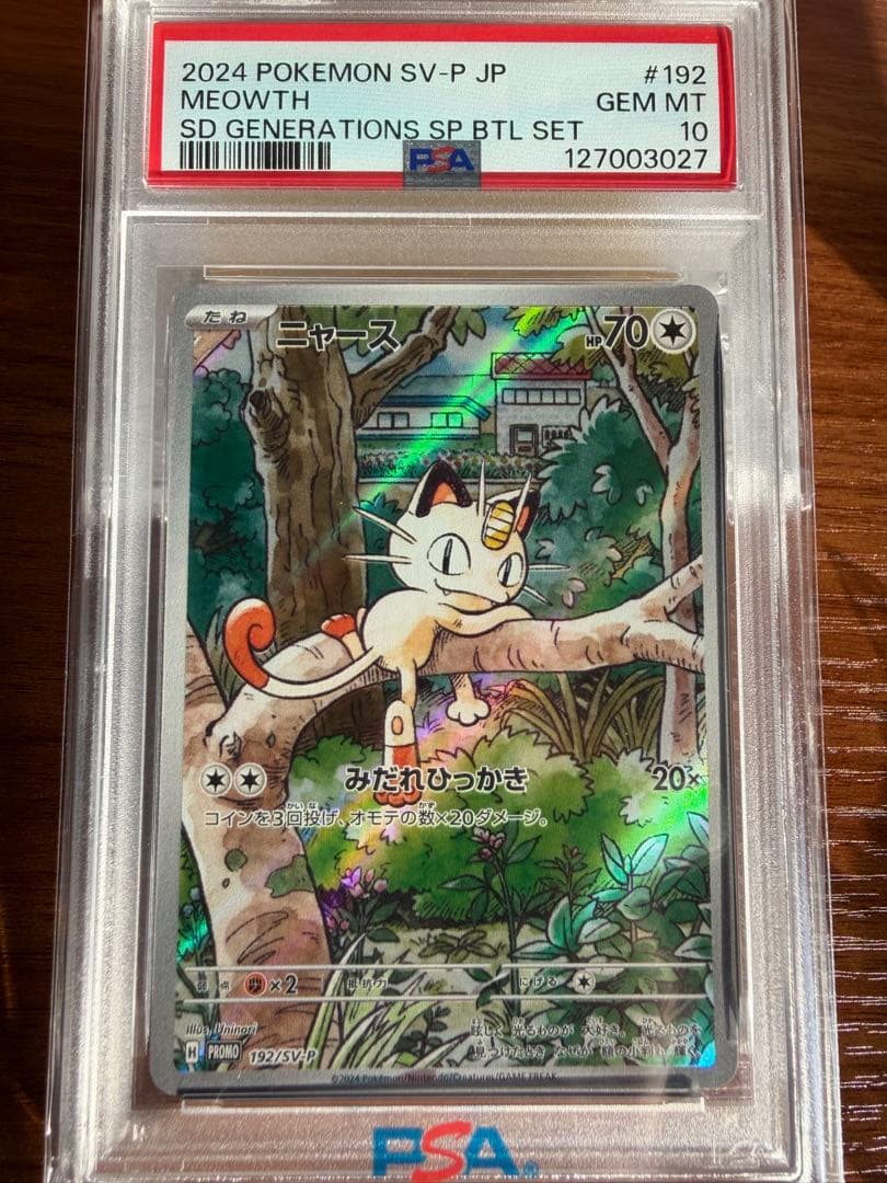 【PSA10】ニャース プロモ　1時間限定　早い者勝ち