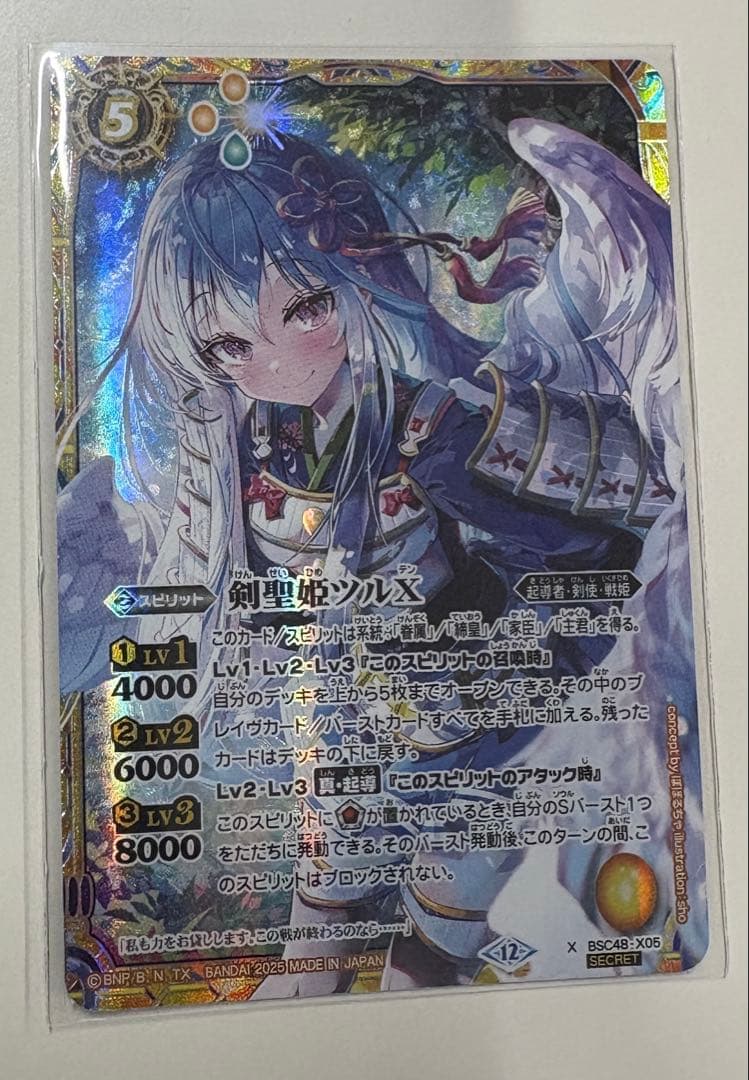 剣聖姫ツルX secret