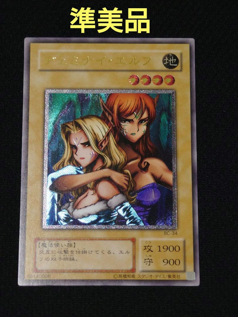 遊戯王 2期 BC-34 ヂェミナイ・エルフ レリーフ アルティメットレア