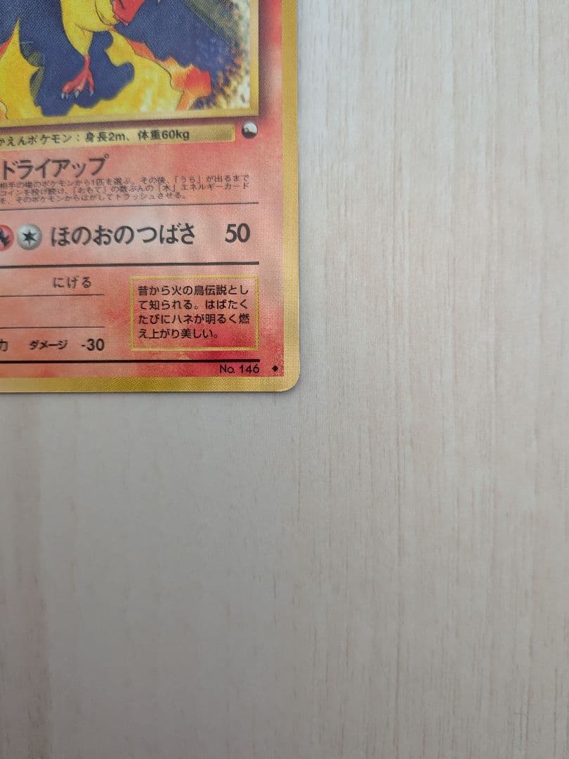 ファイヤー 　旧裏