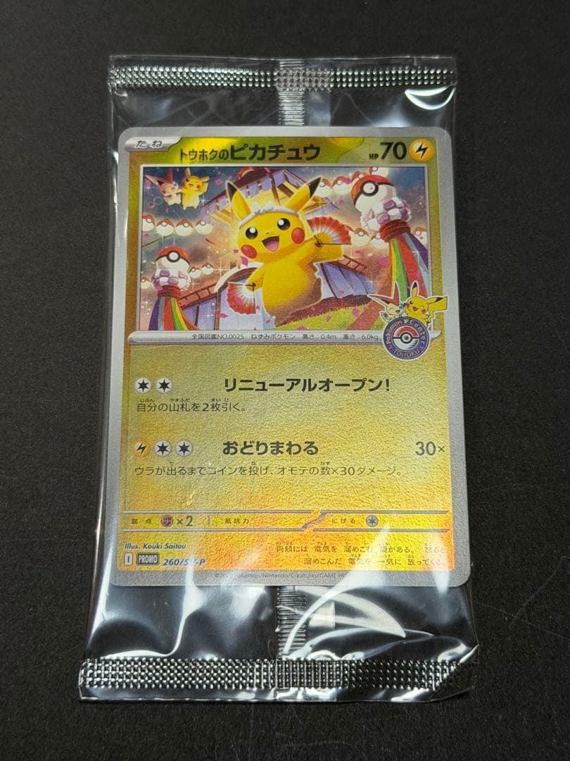 トウホクのピカチュウ 未開封 ポケモンカードゲーム