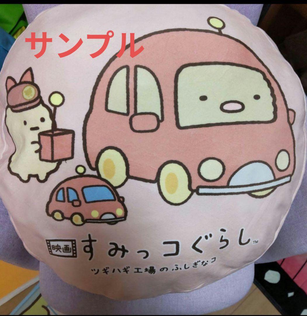 すみっコぐらし ぬいぐるみセット