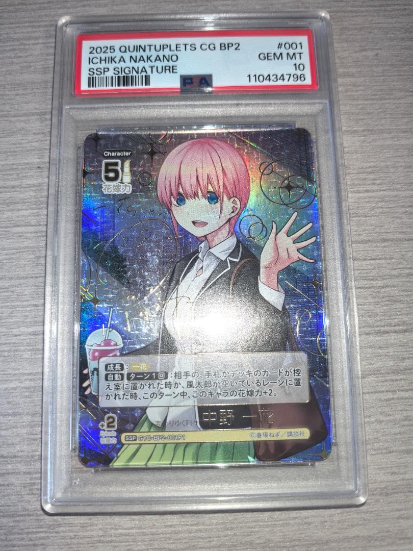 【PSA10】五等分の花嫁 カードゲーム SSP 変わりゆく日々 中野二乃