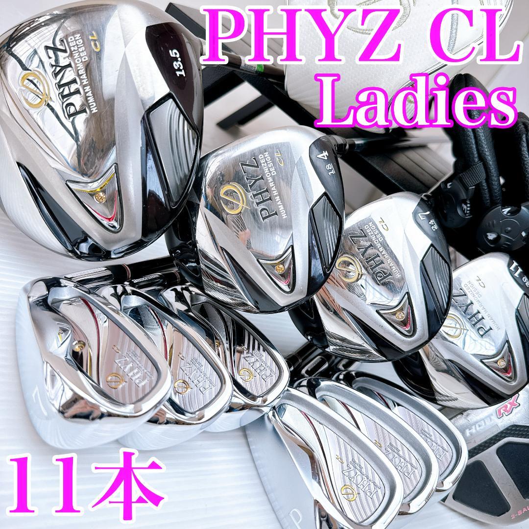 ブリヂストン　PHYZ CL（2013年）レディース　クラブセット　11本（L）