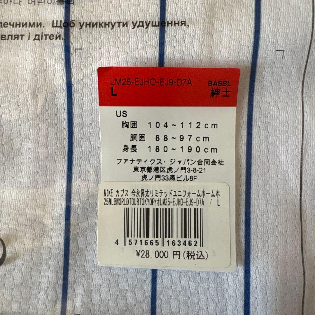Nike 今永 東京シリーズ シカゴ・カブス ユニフォーム Lサイズ