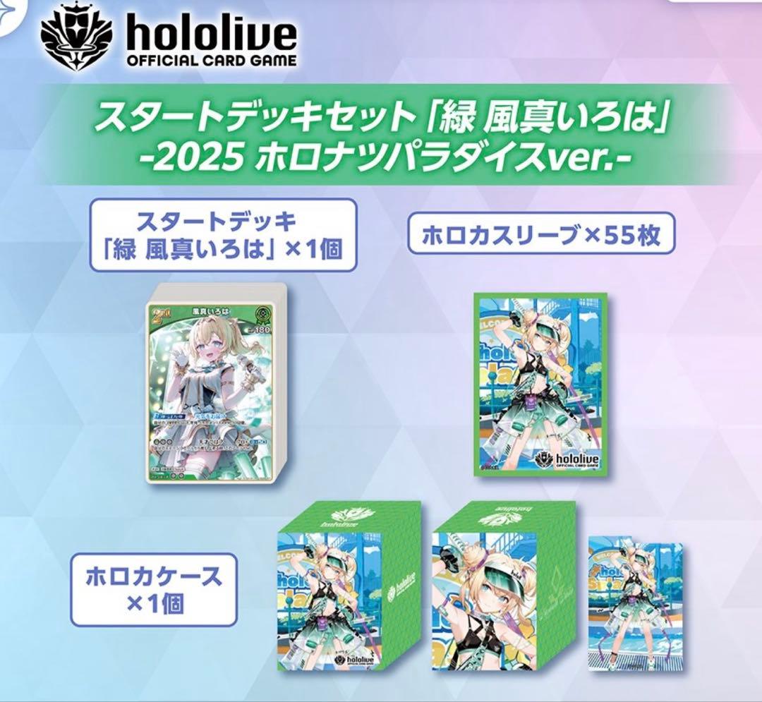 【限定青エール付】 C106 ホロライブ スタートデッキセット【緑 風真いろは】