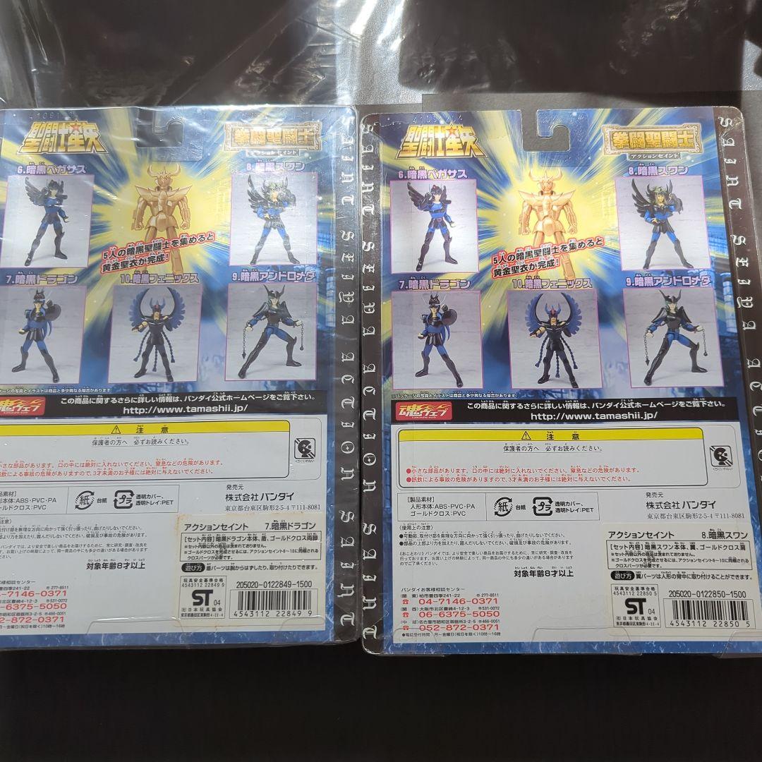 【未開封】 アクションセイント 聖闘士星矢 拳闘聖闘士
