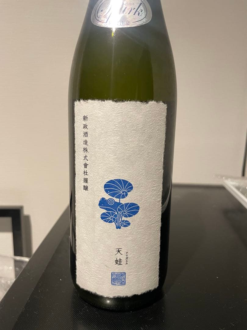 新政 天蛙2024