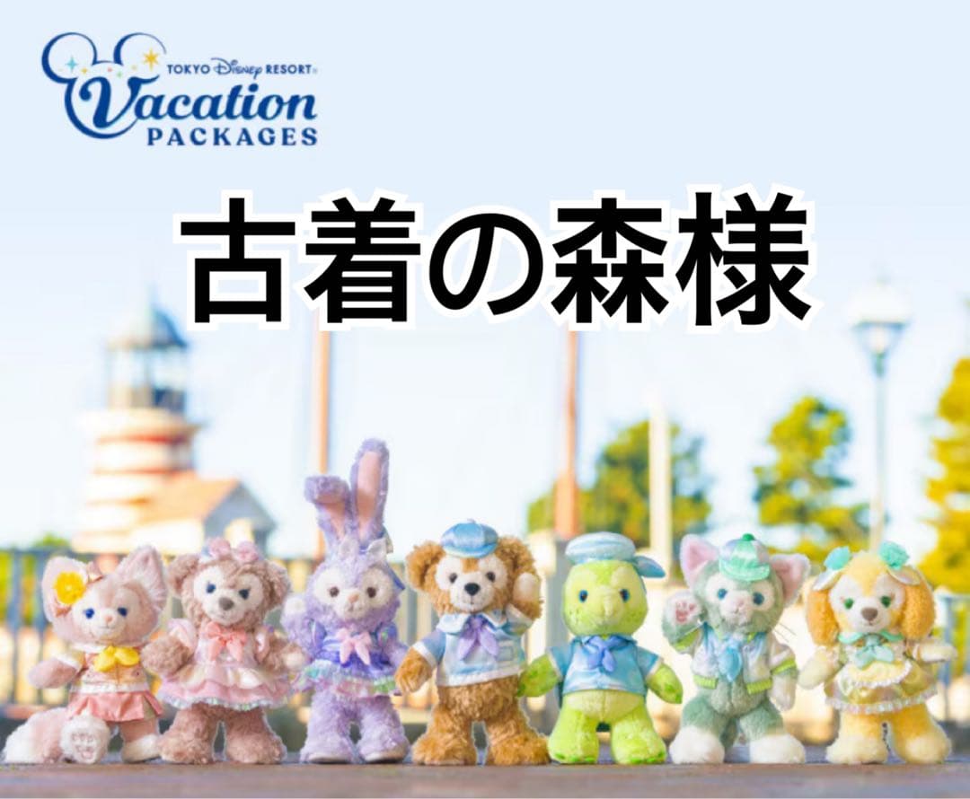 古着の森様 3点