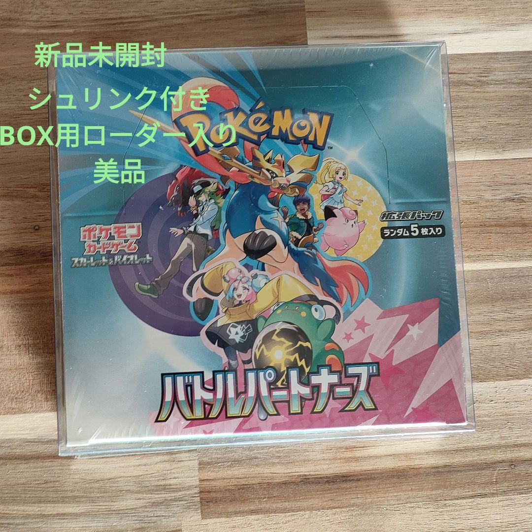 バトルパートナーズ 新品 未開封 シュリンク付き