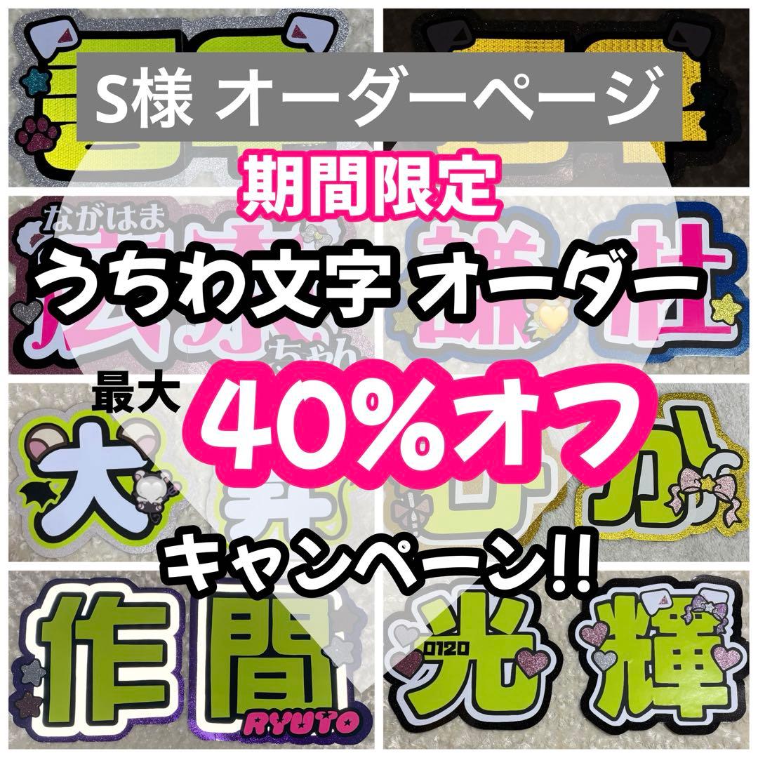 うちわ文字 文字パネル 連結うちわ文字 ネームボード