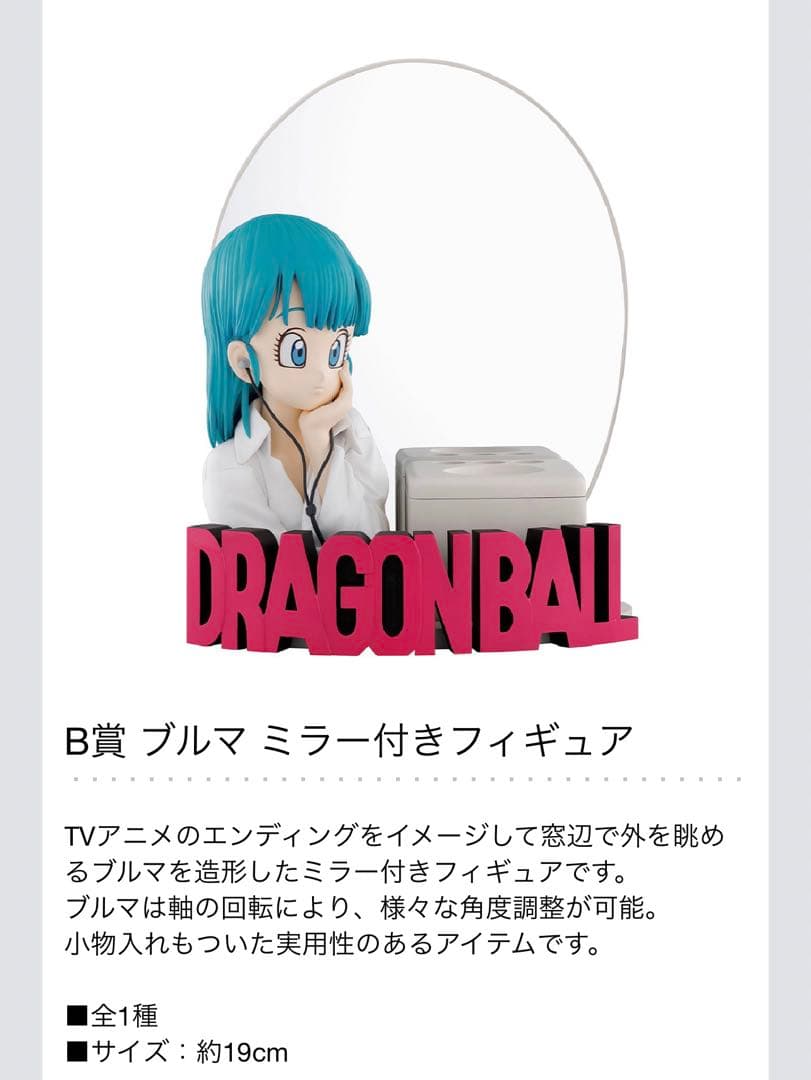 一番くじ ドラゴンボール Fantastic Adventure全賞コンプリート