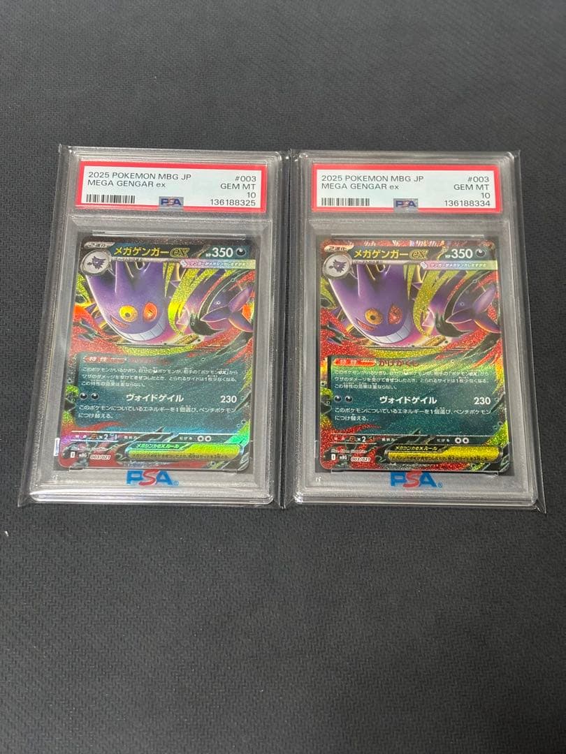 PSA10 メガゲンガーex RR 003/021 2枚セット