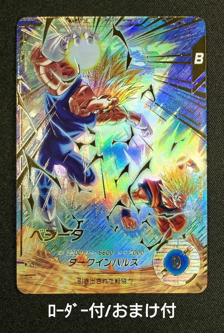 ドラゴンボールスーパーダイバーズ6弾 SDV6-034GDR ベジータ/パラレル
