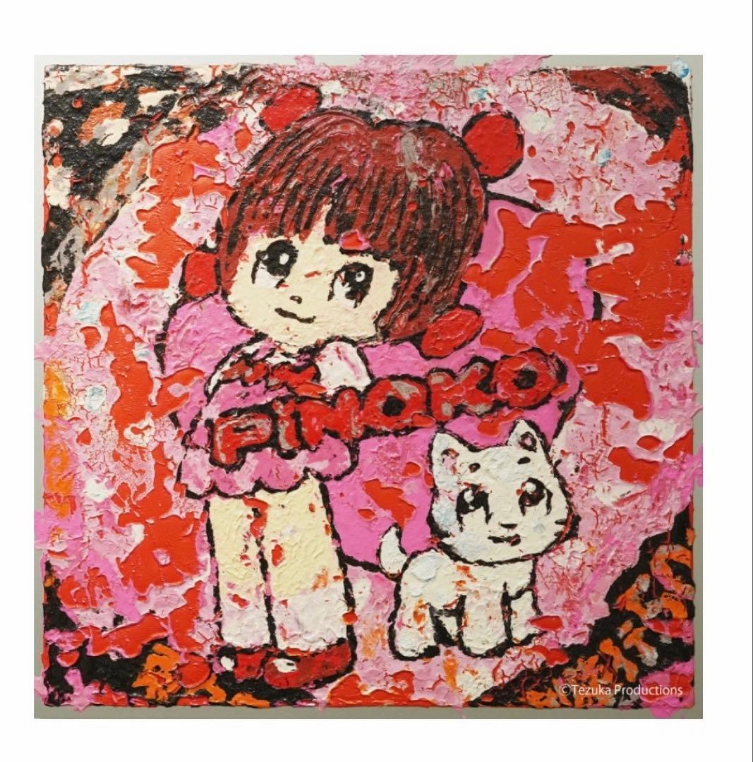 仲衿香 2.5D版画 ブラックジャック ピノコ backsideworks