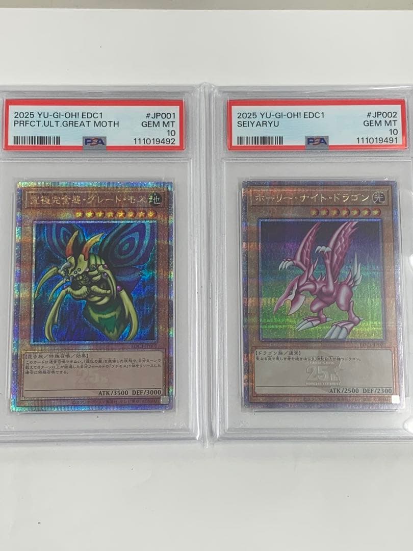 究極完全態グレートモス、ホーリーナイトドラゴン　連番　psa10