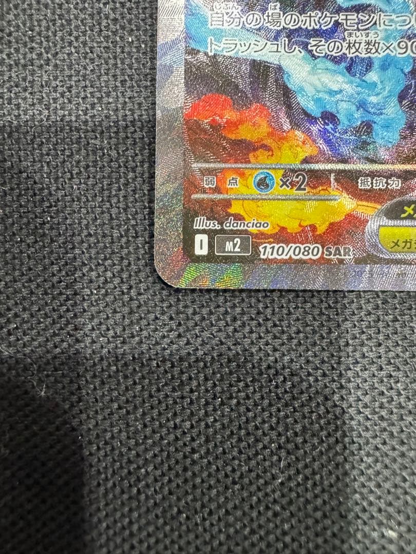 ポケモンカード インフェルノX メガリザードンex SAR 値下げ不可