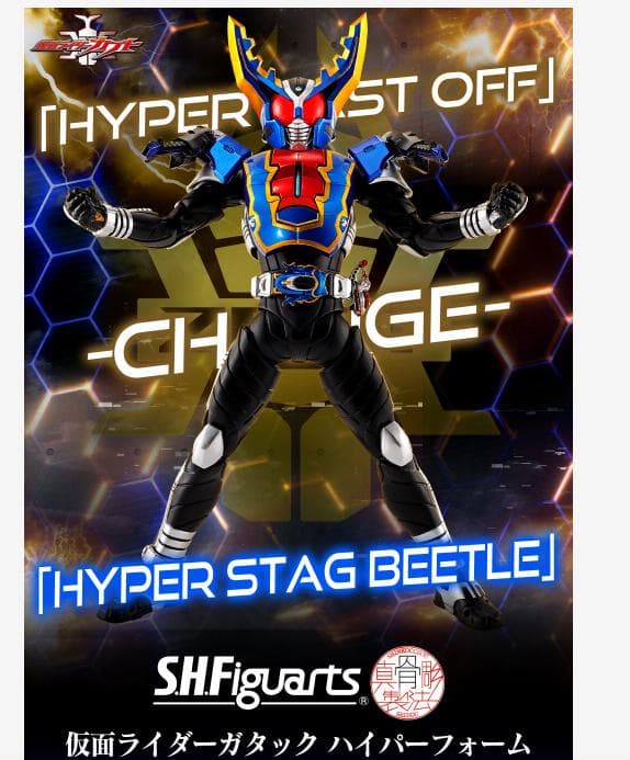 S.H.Figuarts 真骨彫製法 仮面ライダーガタック ハイパーフォーム