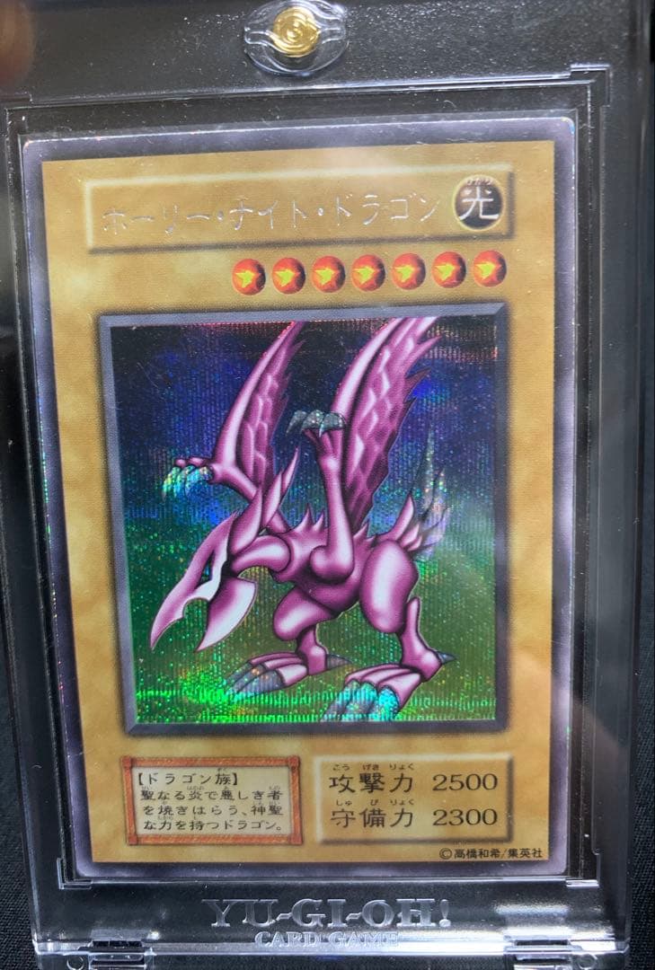 新春セール　遊戯王【希少】ホーリー・ナイト・ドラゴン初期シークレットDM2