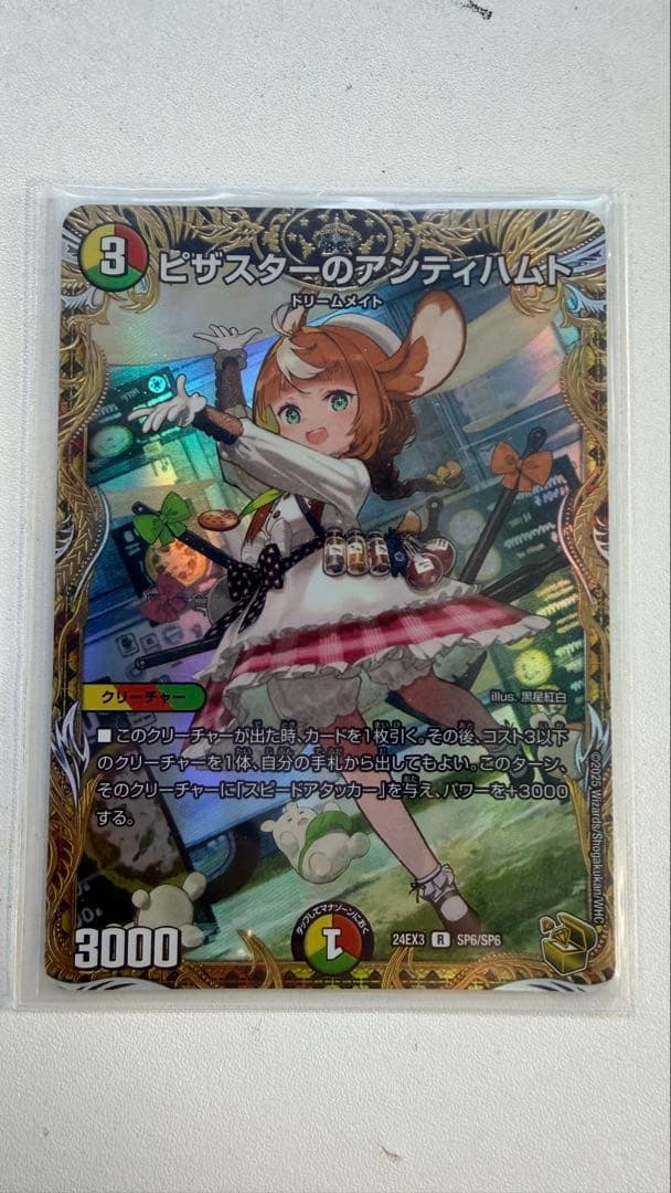 デュエルマスターズ ピザスターのアンティハムト 金トレジャー
