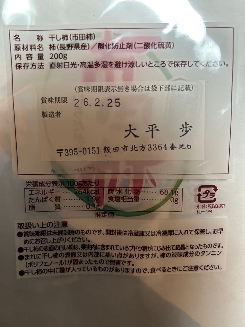 干し柿　市田柿　12バック　3kg