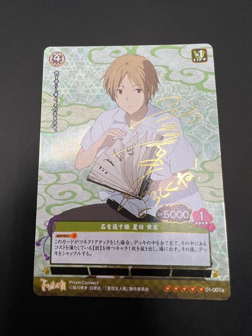 希少　プリズムコネクト　夏目友人帳　セット　ホロ　金箔サイン　色々　美品