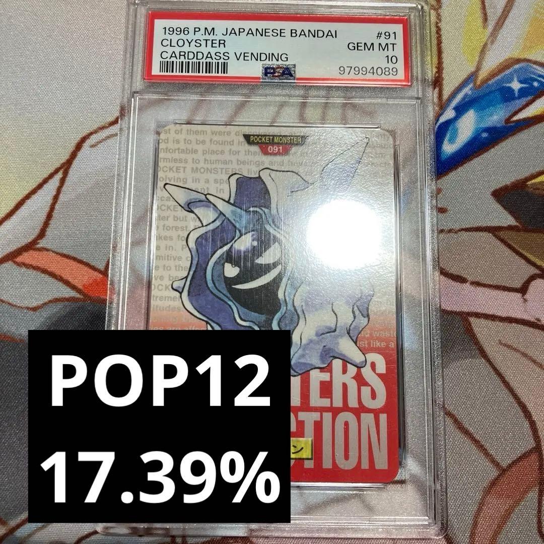 ポケモンカード ポケカ PSA10パルシェンカードダス BANDAI
