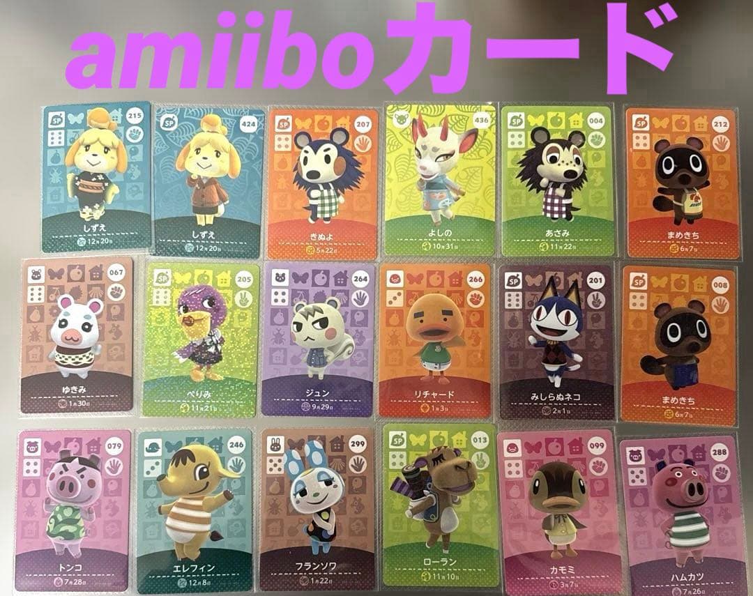 も*に様 あつまれどうぶつの森　amiiboカード　１８枚セット