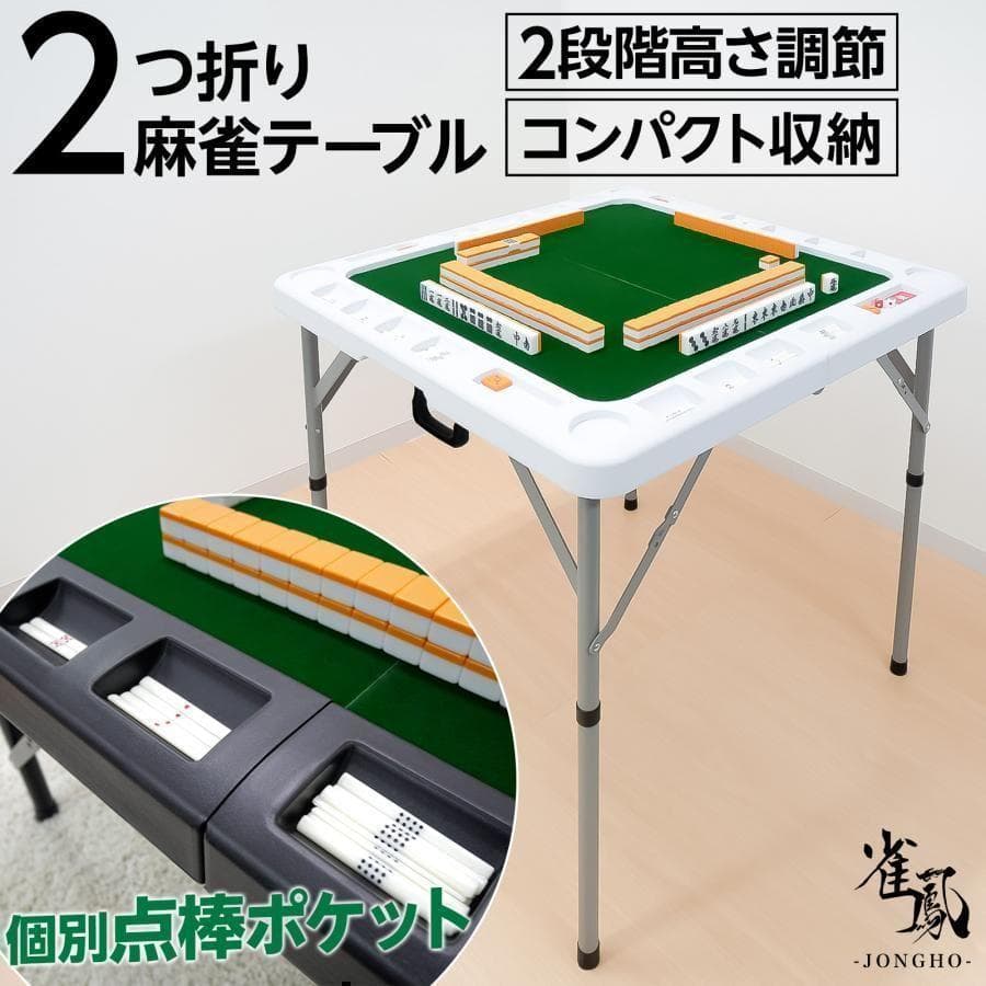 北海道専用麻雀卓 折りたたみ 手打ち 2605家庭用 座卓 麻高さ調整　白