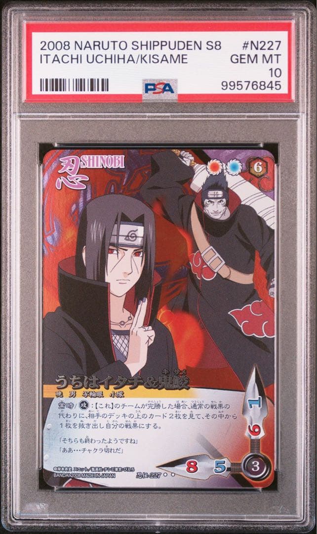 naruto ナルト itachi イタチ kisame 鬼鮫 psa10