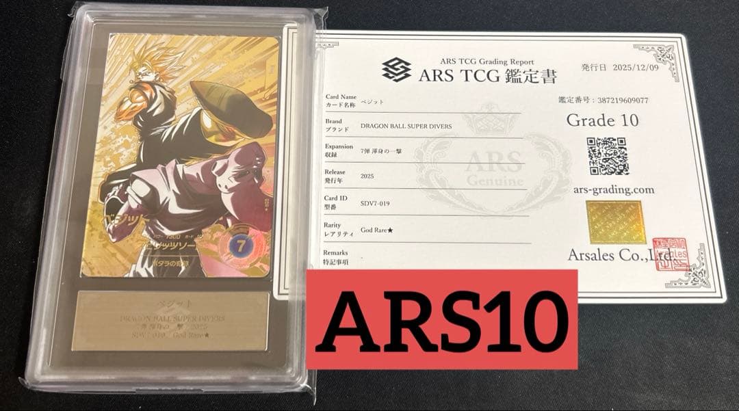 ARS10 ドラゴンボール ダイバーズ SDV7-019 ベジットパラレル