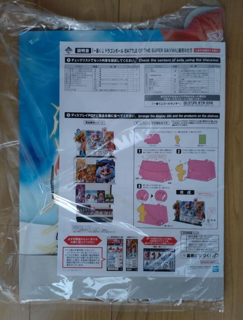 ドラゴンボール　一番くじ　フィギュア　孫悟空　フリーザ