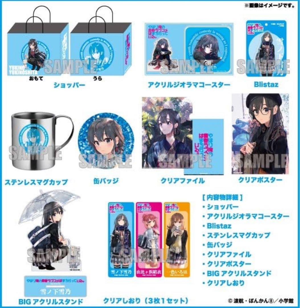 【新品未開封】　ガイル　雪ノ下 雪乃セット ドンキホーテ