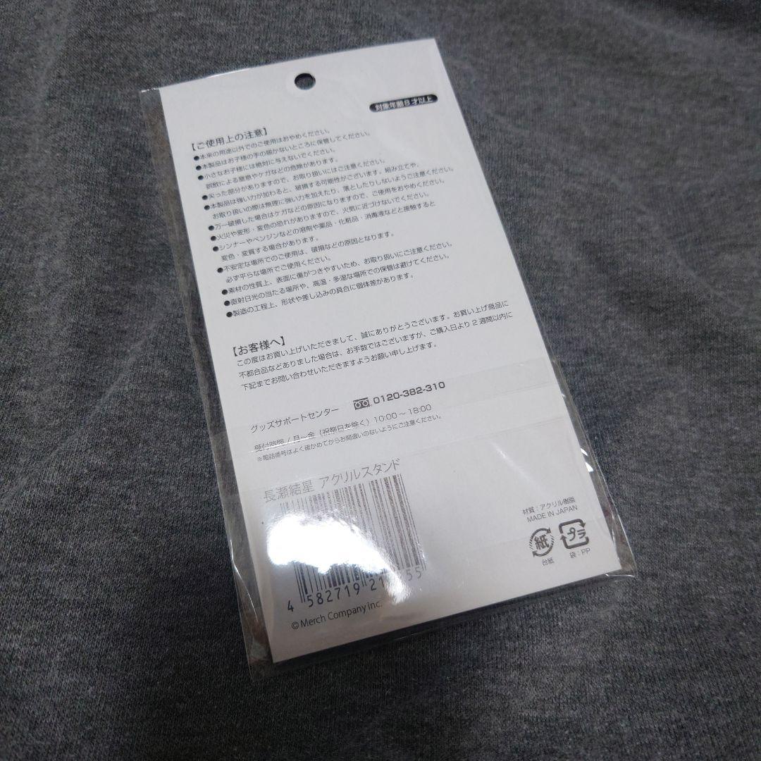 アクスタ
