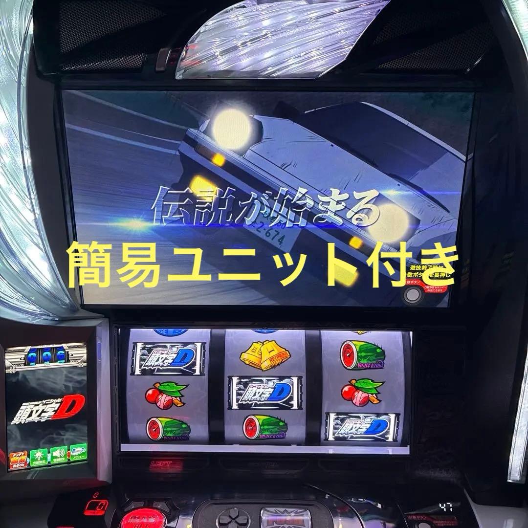 スマスロ実機頭文字D2nd