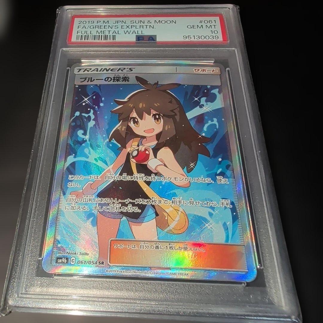 ブルーの探索psa10　メイのはげましsar