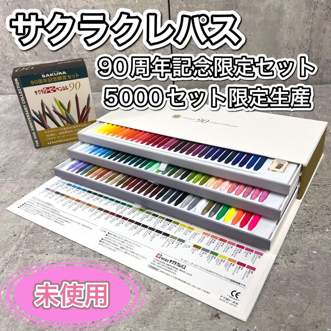 サクラクーピーペンシル 90周年記念限定セット