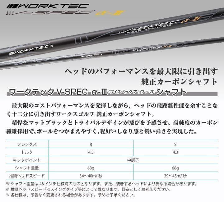 【新品3本セット】ドラコン日本一のDNAの飛び! ワークスゴルフ Vスペック3