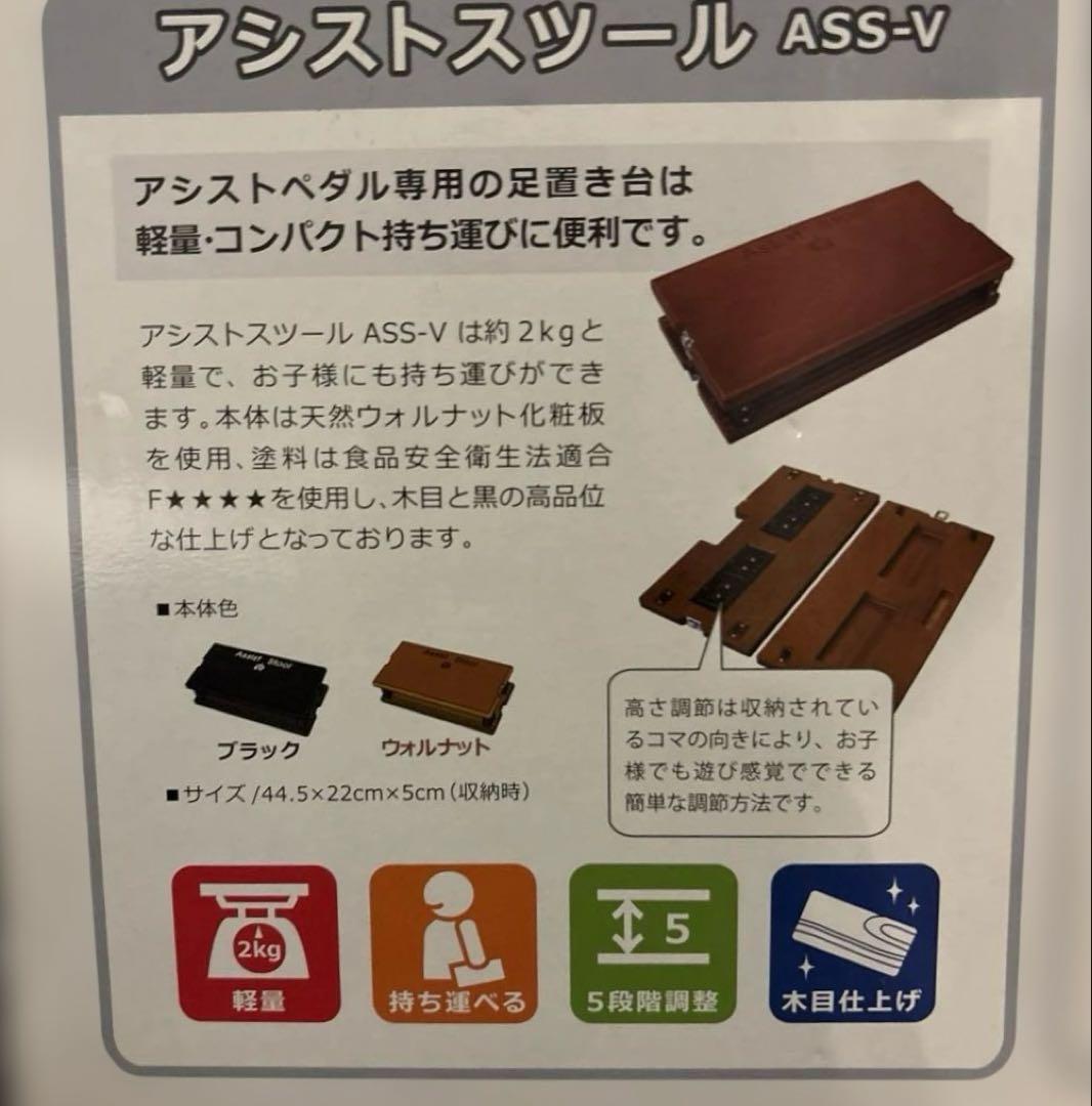 ピアノ アシストスツール、アシストペダル