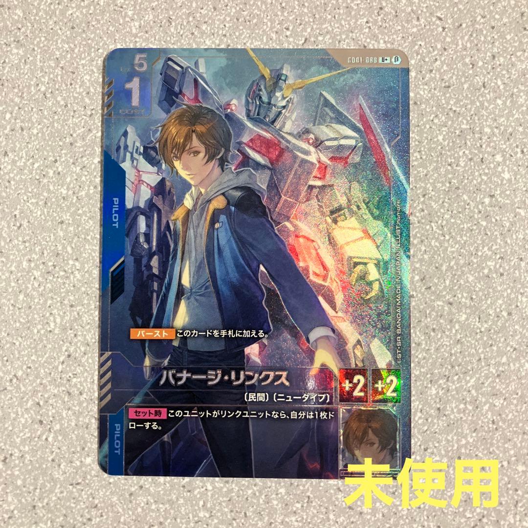 ☆ガンダムカードゲーム☆バナージ・リンクス☆パラレル☆未使用☆β版☆