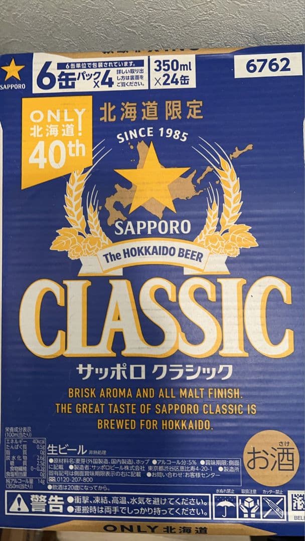 サッポロ クラシック 350ml 2箱セット（計48缶）001