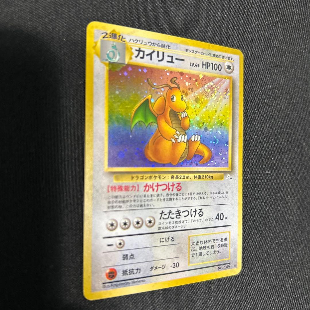 カイリュー ポケモンカード　旧裏　拡張パック　初期